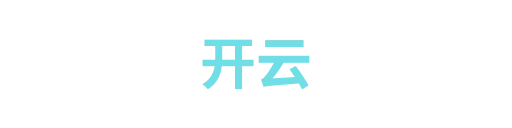 开云